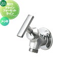 【無料★特典対象】 蛇口 補助蛇口 オンリーワンクラブ クラインフォーセット ライン メッキ GM3-F-294 蛇口 ガーデニング 庭まわり 屋外 水道 水廻...