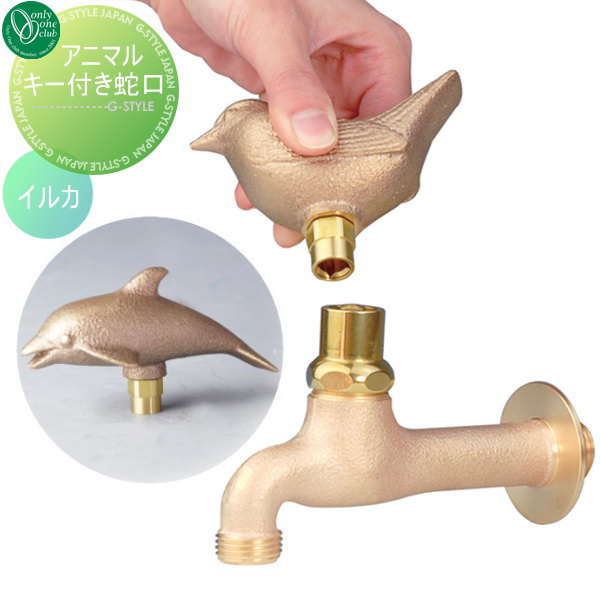 イルカ　水栓　蛇口 楽天市場】イルカ 蛇口の通販