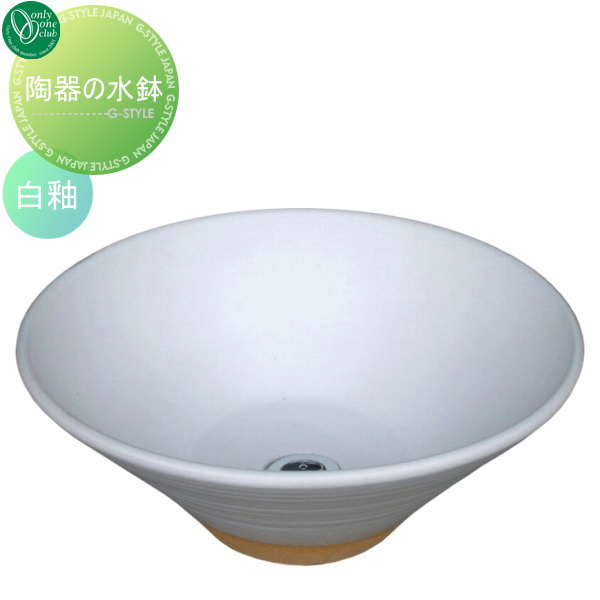 【無料★特典対象】 ガーデンパン 水受け オンリーワンクラブ ガーデンパン 陶器の水鉢 白釉 KZ3-704 立水栓 パン 水受け ガーデニング 庭まわり 屋外 オンリーワン エクステリア