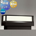 エクステリア 屋外 照明 ライト オーデリックODELIC ポーチライト 明暗センサ OG264039LR 白熱灯40W相当 電球色 防雨型 LED一体型 門柱...