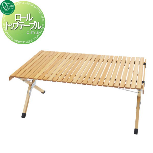 【ポイントUP中】【無料★特典対象】 オンリーワンクラブ ロールトップテーブル XC3-RTT-01 オンリーワン エクステリア