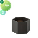 【無料★特典付】 プランター オンリーワンクラブ 六角鉢 黒マット S HEXAGON POT 植木 花壇 おしゃれ ガーデニング オンリーワン エクステリア