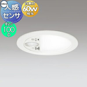 オーデリック ODELIC トイレ用人感センサーダウンライト OD261966R 昼白色 オフホワイト 換気扇連動可能 白熱灯60W相当 埋込穴Φ100mmのサムネイル