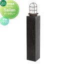 【無料★特典対象】 照明 オンリーワンクラブ Sailan サイラン 本体:ダークグレー 照明:ブラウン TC1-SL2BR オンリーワン エクステリア