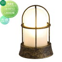 商　品　詳　細商品名【真鍮製ガーデンライト くもりガラス（LED球仕様） BH1000 古色】 BRASS GARDEN LIGHT 屋外 野外カラー・商品コードカラー：真鍮古色仕上げ BH1000 AN FR LE GI1-700136サイズ（mm）約W119&times;H175&times;D119重量（kg）約1.6材質本体：真鍮 照明部：ガラス（くもりガラス）仕様・防雨型 ・付属電球：LED電球（E26）、発光色：電球色相当 ・電圧：AC100V、消費電力：5W ・本体背面に直接電線（Fケーブル）等を配線していただくタイプです備考※メーカー直送のため、代引き支払いできません。 ※配送には約5日〜10日営業日必要となる場合があります。（土日祝除く） ※欠品時の配送には60日営業日以上かかります。（土日祝除く） ●台湾製（国内組立）注意事項※外気を吸い込むことにより、ガラス内部へ水滴が付く（結露）場合があります。点灯時に乾いてしまう程度の結露は使用上問題ありませんが、結露を防止するためには施工時に取付面へのコーキング処理を行う必要があります。 ※真鍮製の仕上げによっては、真鍮素材の特徴として、表面が酸化しアンティーク調に変色するものがあります。 ※照明以外の商品は付属されておりません。 ※施工・電気工事は専門業者にご依頼ください。 ※イメージ画像は使用するブラウザ・モニターにより色が違って見える場合があります。分類【照明】【スタンドライト】【真鍮製ガーデンライト】施工について※施工はお客様にて責任を持ってご手配ください。 ※施工には、専門的な知識と、工具、技術が必要となります。 ※お近くの施工業者様に設置を依頼して頂くようお願い致します。 ※お近くの施工業者様に相談の上、設置を依頼して頂くようお願い致します。お庭に設置する屋外商品を多数取り揃えております。欲しい商品を見つけやすいよう様々な検索方法をご用意しております。 メーカー検索やカテゴリ検索で選べるエクステリア商品がいっぱい！ご不明な点がございましたらお気軽にお問い合わせください。↓↓まずは当店人気ランキングをチェック↓↓ ★当店人気ランキングはこちらから ●真鍮磨き仕上げ無垢材の真鍮素材を磨き仕上げにしました。表面処理はしておりません。真鍮のもっともオーソドックスな仕上げの方法で時間の経過と共に輝きのある光沢が深みのある色調に変化していきます。●真鍮クリアー仕上げ無垢材の真鍮素材に磨き仕上げを行い変色防止の傷に強い強度ある塗装処理（クリアー塗装）をしてあります。屋外で使用された場合、時間の経過と共にクリアー塗装が剥がれ、輝きのある光沢が深みのある色調に変化していきます。●真鍮古色仕上げ真鍮の生地をアンティーク調に変化させ、味わい深い表情に仕上げました。屋外で使用することで一層深い色調に変化していきます。●真鍮クローム仕上げ無垢材の真鍮素材に磨き仕上げを行いクロームメッキ処理をしました。表面は硬く傷が付きにくくいつまでもその輝きが楽しめます。お手入れ方法は備考欄を参照ください。 ●真鍮紺色塗装仕上げ無垢材の真鍮素材を屋外用の強度のあるアクリル系の塗料を使い、ツヤのある明るい感じに仕上げてあります。●真鍮白色塗装仕上げ無垢材の真鍮素材を屋外用の強度のあるアクリル系の塗料を使い、ツヤのある明るい感じに仕上げてあります。●真鍮ブラック仕上げ無垢材の真鍮素材を強度のあるアクリル系の塗料を使い、エッジを剥ぎ取ることでアンティーク調の黒に仕上げてあります。