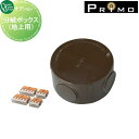 【部品】 照明 プリモ オプション オンリーワンクラブ 分岐ボックス(地上用) MY1-1896 PRIMO オンリーワン エクステリア