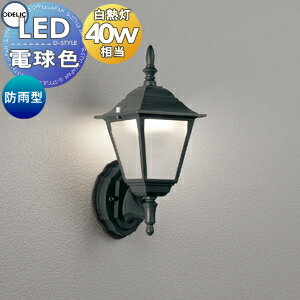 【当店厳選商品ポイントUP中】オーデリック ODELIC ポーチライト OG254947LR1アルミダイカスト黒色 ガラス透明ケシ 防雨型 白熱灯40W相当 アンティーク クラシック ヨーロピアン ブラケットライト 壁面・玄関灯 電球色 LED