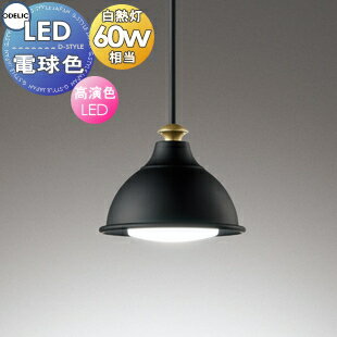 照明 おしゃれ オーデリック ODELIC ペンダントライト OP252937LR 直付け OP252938LR ダクトレール用 ..