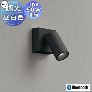 照明 おしゃれ オーデリック ODELIC 調光調色スポットライト OS256607BR 電球色～昼白色 フレンジタイプ ブラック ワイド配光42° Bluetooth対応 JDR50W相当