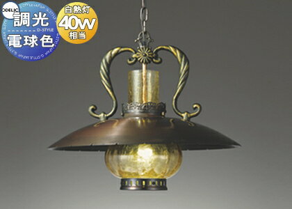 照明 おしゃれ オーデリック ODELIC ペンダントライト OP034397LCR 引掛シーリング取付 銅古味 エイジ..