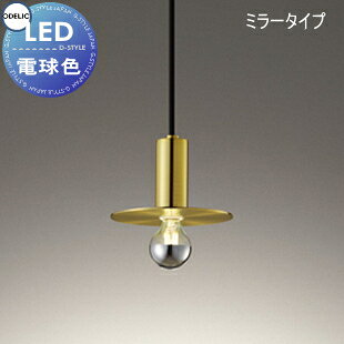 商　品　詳　細商品名オーデリック　インテリア 屋内 照明メーカー名オーデリック　ODELICメーカー器具名称ペンダントライト（吊り下げ照明）仕様LED電球フィラメント形1.6W（E17）No.271K鋼（金色ヘアラインメッキ）コード収納フレンジ付巾&phi;130　高137フレンジ：全高670-1,170プラグ　：全高675-1,275　0.6kgランプ寿命20,000時間調光器不可3VA(100V)注意事項◆写真方向以外取り付け不可 ※施工・電気工事は専門業者にご依頼ください。 ※イメージ画像は使用するブラウザ・モニターにより色が違って見える場合があります。カテゴリペンダントライト当店取扱種類様々なペンダントライトをご用意しております。北欧風・ガラス工芸・アンティーク・ダイニング3灯用・ダクトレール用などお気軽にお問い合わせください。 ◆メーカー希望小売価格はメーカーカタログに基づいて掲載しています◆ダクトレール用ペンダント天井直付用ペンダント引掛シーリング取付ペンダント ダイニング・食卓用ペンダントアンティーク調ペンダントガラス素材ペンダント ●関連商品 ペンダントライト OP273047LD 直付け OP273048LD ダクトレール用 笠つきタイプ 金色ヘアラインメッキ LED電球フィラメント形 電球色ミニマル8,470円ペンダントライト OP273047LDM 直付け OP273048LDM ダクトレール用 笠つきタイプ 金色ヘアラインメッキ LED電球フィラメント形ミラータイプ 電球色ミニマル9,570円ペンダントライト OP273041LD 直付け OP273042LD ダクトレール用 円筒タイプ 金色ヘアラインメッキ LED電球フィラメント形 電球色ミニマル6,820円ペンダントライト OP273041LDM 直付け OP273042LDM ダクトレール用 円筒タイプ 金色ヘアラインメッキ LED電球フィラメント形ミラータイプ 電球色ミニマル7,920円