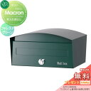 【無料★特典対象】 郵便ポスト 郵便受け オンリーワンクラブ マカロン フォレストグリーン GM1-E40-107Z 置き型 スタンド対応 オンリーワン エクステリア