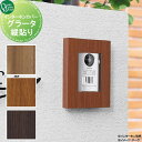 【無料★特典対象】 インターホンカバー オンリーワンクラブ インターホンカバー グラータ 縦貼り NA1-ICF17□□TA 人気 おしゃれ クール シンプル 門柱 戸建て 玄関 庭 かわいい オンリーワン エクステリア|詳細画像