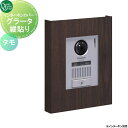 【無料★特典対象】 インターホンカバー オンリーワンクラブ インターホンカバー グラータ 縦貼り タモ NA1-ICF17MCTA 人気 おしゃれ クール シンプル 門柱 戸建て 玄関 庭 かわいい オンリーワン エクステリア|詳細画像