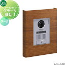 【無料★特典対象】 インターホンカバー オンリーワンクラブ インターホンカバー グラータ 横貼り チーク NA1-ICF17TCYA 人気 おしゃれ クール シンプル 門柱 戸建て 玄関 庭 かわいい オンリーワン エクステリア