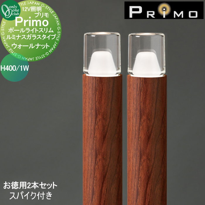 【無料★特典対象】 照明 オンリーワンクラブ プリモ ポールライトスリム ルミナスガラスタイプ　スパイ..