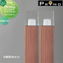 【無料★特典対象】 照明 オンリーワンクラブ プリモ ポールライト スクエアスリム H400・1Wお徳用 2本 ウォールナット MY1-3071 PRIMO オ...
