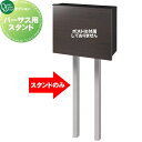 【部品】 オプション オンリーワンクラブ パーサス用 オプション スタンド アルマイトシルバー色 NA1-PTPOSAS オンリーワン エクステリア