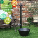 【無料★特典対象】 立水栓 水栓柱 オンリーワンクラブ ジラーレW 組み合わせ商品 蛇口一体型水栓柱 補助蛇口付+水鉢ガーデンポット ブラックブロンズメッキ2 2口水栓柱 GIRARE W おしゃれ かわいい 蛇口 ガーデニング 庭まわり 屋外 水道