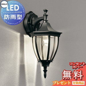 エクステリア 屋外 照明 ライト オーデリックODELIC ポーチライト OG041658LC ブラケットライト 壁面・玄関灯 洗練されたクラシカルデザイン アンティーク