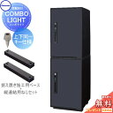 宅配ボックス 一戸建て用パナソニック panasonic コンボライトミドル×2個 2段セットマットブラック前入れ前取出し 右開き上下同一キー仕様COMBO-LIGHT CTNK602020RB一戸建て用 置き型