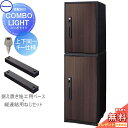 宅配ボックス 一戸建て用パナソニック panasonic コンボライトミドル+ラージ 2段セットダークウッド前入れ前取出し 右開き上下同一キー仕様COMBO-LIGHT CTNK602050RMW一戸建て用 置き型