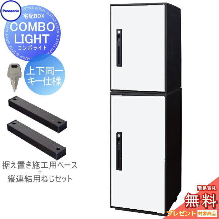 宅配ボックス一戸建て用パナソニック...