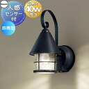 エクステリア 屋外 照明 ライト パナソニック(Panasonic) アンティーク 照明器具 LGWC85044BF オフブラック FreePaお出迎え 人感センサー 点灯省エネ型 ブラケットライト かわいい ポーチライト 電球色