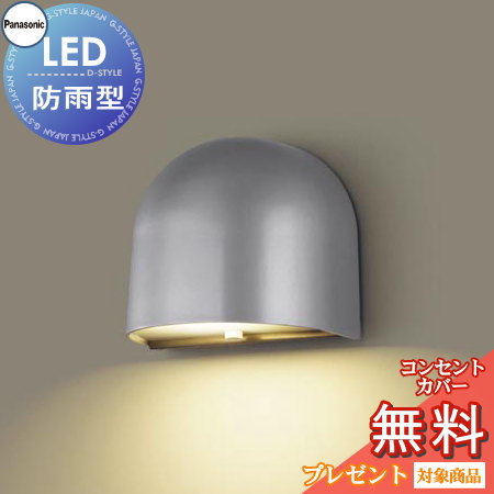 無料プレゼント対象商品!エクステリア 屋外 照明 ライト　パナソニック（Panasonic) 【 表札灯 LGW85102SU シルバーメタリック 】 玄関照明　デザイン LED ポーチライト ブラケットライト 玄関灯 門柱灯