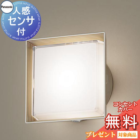 エクステリア 屋外 照明 ライト パナソニック（Panasonic)ポーチライト LGWC81300KLE1 角型デザイン 電球色 プラチナメタリック 人感センサ フラッシュLED ブラケットライト ポーチライト 玄関灯 門柱灯