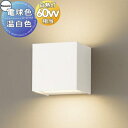 照明 おしゃれ パナソニック Panasonic ブラケットライト SLB80551LB1 電球色 SLB80550LB1 温白色 ホワイトレザーサテン仕上げ ...