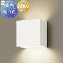 照明 壁付け おしゃれ パナソニック Panasonic 調光コンパクトブラケットライト XLGB82806CB1 LED温白色 白熱電球60形1灯器具相当 ※調光スイッチ別売