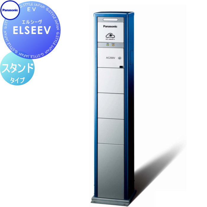 商　品　詳　細商品名ELSEEV エルシーヴ DNE001K スタンドタイプ定格20A 200V AC（単相）筐体材質溶融亜鉛アルミニウム系合金めっき鋼板使用温度範囲-10℃〜+40℃防水保護等級JIS C 0920 IP44相当 （扉を閉めた状態）備考※商品改良のため仕様・外観は予告なしに変更することがあります。&nbsp; ※イメージ画像は使用するブラウザ・モニターにより色が違って見える場合があります。安全に関するご注意※ご使用の前に、「取扱説明書」をよくお読みください。 ※施工はお客様にて責任を持ってご手配ください。 ※施工には、専門的な知識と、工具、技術が必要となります。 ※お近くの施工業者様に設置を依頼して頂くようお願い致します。●関連商品 ELSEEV Mode3モードスリーパブリックエリア向け DNE3000K 標準型 スタンドタイプ 電気 EV 充電器 自動車 スマート362,000円ELSEEV Mode3モードスリーパブリックエリア向け DNE3300K 複数台充電型 スタンドタイプ 電気 EV 充電器 自動車 スマート543,000円ELSEEVパブリックエリア向け DNE001K 標準型 スタンドタイプ 電気 EV 充電器 自動車 スマート224,100円コンセントユニット100V用 DNE101K 電気 EV 充電器 自動車 スマート59,500円コンセントユニット200V用 DNE201K 電気 EV 充電器 自動車 スマート60,100円