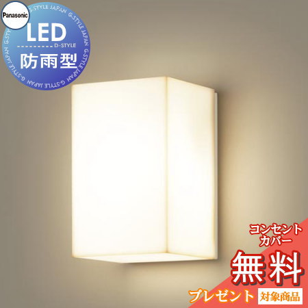 エクステリア 屋外 照明 ライト パナソニック（Panasonic) 照明器具 LGW85090F 乳白 MODULE LIGHT 190mmタイプ ブラケットライト ポーチライト 門柱灯 表札灯 LED 電球色