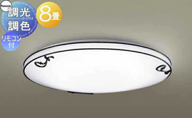 照明 おしゃれ ライト パナソニック Panasonic シーリングライト LGC31142K 調光調色 昼光色～電球色 アクリルカバー乳白つや消し ～8畳