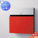【無料★特典対象】 宅配ボックス 一戸建て用 パナソニック panasonic コンボエフ ビビッドレッド色 前入れ後出し CTCR2153R COMBO-F(宅配ボックス コンボ(CTNR)関連商品) 宅配ポスト埋め込み式ポスト 後ろ出し