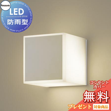 エクステリア 屋外 照明 ライト パナソニック（Panasonic) 照明器具 LGW85281YZ プラチナメタリック MODULE LIGHT 145mmキューブタイプ ブラケットライト ポーチライト キューブライト 表札灯 遮光タイプLED 電球色
