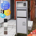 【無料★特典対象】 門柱 ポスト 宅配ボックス パナソニック panasonic エントランスポール アーキフレーム Fタイプ 宅配ミドルタイプ 前入れ前出しセ...