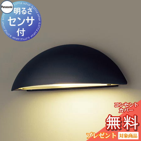 エクステリア 屋外 照明 ライト パナソニック（Panasonic) 表札灯 LGWJ85101BF 明るさセンサ オフブラック 玄関照明 デザインLED ポーチライト ブラケットライト 玄関灯 門柱灯