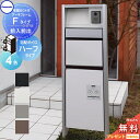 【無料★特典対象】 門柱 ポスト 宅配ボックス パナソニック panasonic エントランスポール アーキフレーム Fタイプ 宅配ハーフタイプ 前入れ前出しセ...