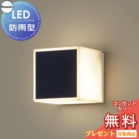 エクステリア 屋外 照明 ライト パナソニック（Panasonic) 照明器具 LGW85081BF オフブラック MODULE LIGHT 120mmキューブタイプ ブラケットライト ポーチライト キューブライト 表札灯 遮光タイプLED 電球色
