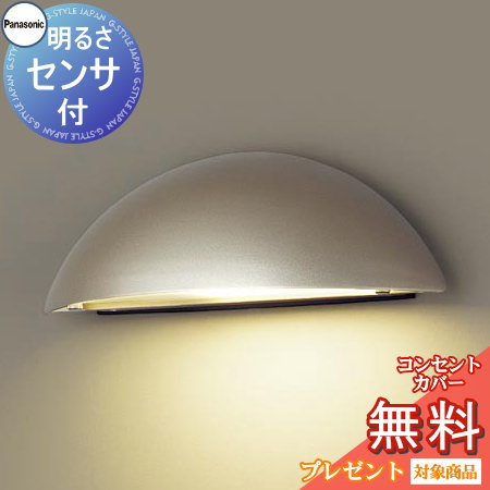 エクステリア 屋外 照明 ライト パナソニック（Panasonic) 表札灯 LGWJ85101YF 明るさセンサ プラチナメタリック 玄関照明 デザインLED ポーチライト ブラケットライト 玄関灯 門柱灯