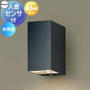 エクステリア 屋外 照明 ライト パナソニック(Panasonic) ポーチライト SLWC81570B オフブラックレザーサテン仕上 人感センサー付 点灯省エ...