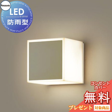 エクステリア 屋外 照明 ライト パナソニック（Panasonic) 照明器具 LGW85081YF プラチナメタリック MODULE LIGHT 120mmキューブタイプ ブラケットライト ポーチライト キューブライト 表札灯 遮光タイプLED 電球色