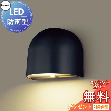 エクステリア 屋外 照明 ライト パナソニック（Panasonic) 表札灯 LGW85102BF オフブラック 玄関照明 デザインLED ポーチライト ブラケットライト 玄関灯 門柱灯