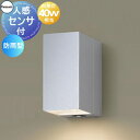 エクステリア 屋外 照明 ライト パナソニック(Panasonic) ポーチライト SLWC81570S シルバーメタリックレザーサテン仕上 人感センサー 点灯...