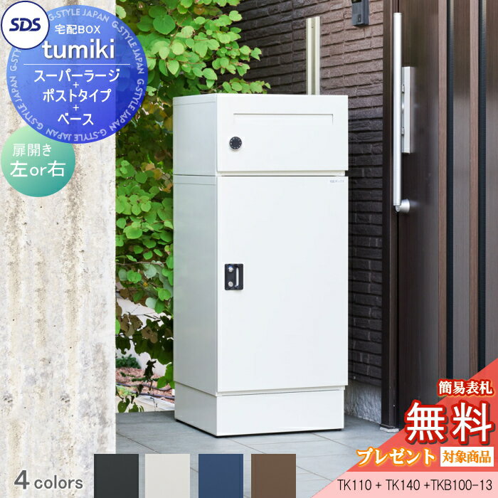 【無料★特典対象】 宅配ボックス 