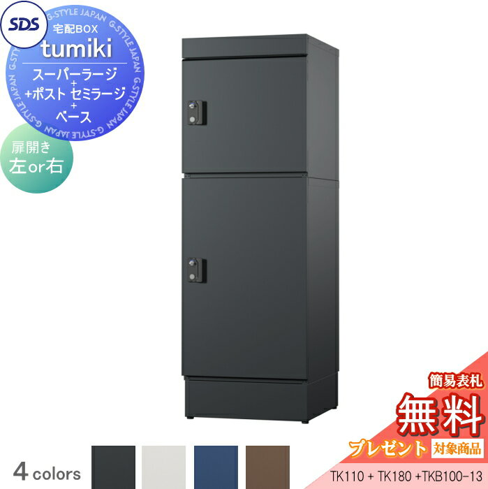 【無料★特典対象】 宅配ボックス 