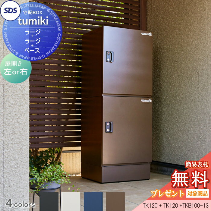 【無料★特典対象】 宅配ボックス 