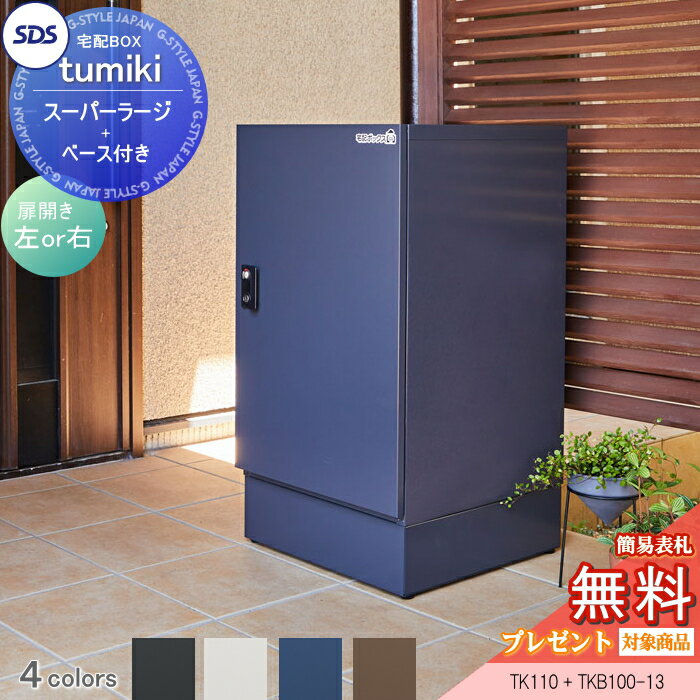 【無料★特典対象】 宅配ボックス 